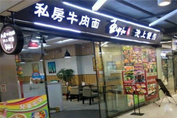 王中和私房牛肉面